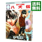 【中古】八犬伝−東方八犬異聞− 9/ あべ美幸