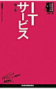 【中古】ITサービス / 佐藤博子