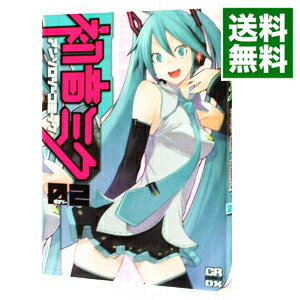 【中古】初音ミク　アンソロジーコミック 2/ アンソロジー