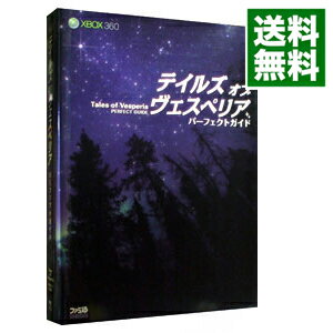 【中古】Xbox360版 テイルズオブヴェスペリアパーフェクトガイド / エンターブレイン