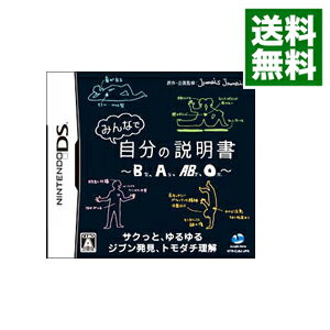 【中古】NDS みんなで自分の説明書 −B型 A型 AB型 O型−