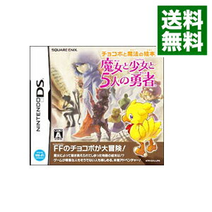 【中古】NDS チョコボと魔法の絵本　魔女と少女と5人の勇者