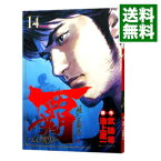 【中古】覇−LORD− 14/ 池上遼一