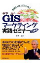 &nbsp;&nbsp;&nbsp; 平下治のGISマーケティング実践セミナー21事例 単行本 の詳細 出版社: 日本加除出版 レーベル: 作者: 平下治 カナ: ヒラシタオサムノジーアイエスマーケティングジッセンセミナーニジュウイチジレイ / ヒラシタオサム サイズ: 単行本 ISBN: 9784817813619 発売日: 2008/11/01 関連商品リンク : 平下治 日本加除出版