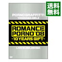 横浜・淡路ロマンスポルノ’08−10イヤーズ　ギフト−LIVE　IN　AWAJISHIMA / ポルノグラフィティ