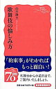 【中古】歌舞伎の愉しみ方 / 山川静夫