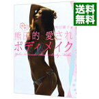 【中古】簡単！熊田的愛されボディメイク / 熊田曜子