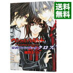 【中古】ヴァンパイア騎士　公式ファンブックX / 樋野まつり