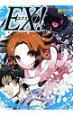 【中古】EX! 7/ 織田兄第