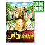 【中古】パコと魔法の絵本 / 中島哲也【監督】 512円