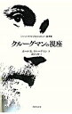 【中古】クルーグマンの視座 / KrugmanPaul R.