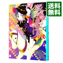 【中古】魔女の生徒会長(4)-絶叫メリーゴーランド- / 日日日