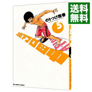 【中古】上京アフロ田中 5/ のりつけ雅春