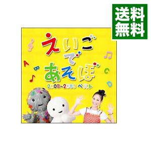 【中古】NHK「えいごであそぼ」2008−2009ベスト / 児童