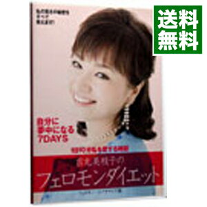 【中古】吉丸美枝子のフェロモンダ