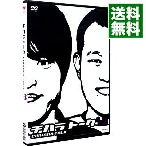 【中古】チハラトーク＃−3 / 千原兄弟【出演】