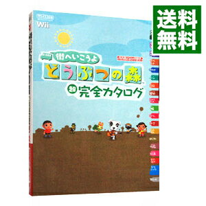 【中古】街へいこうよどうぶつの森超完全カタログ / 毎日コミュニケーションズ