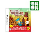 【中古】NDS レイトン教授と不思議な町　フレンドリー版