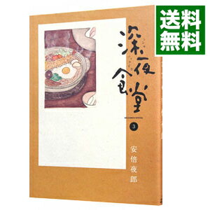 楽天市場】深夜食堂 1の通販 楽天市場】深夜食堂 1の通販