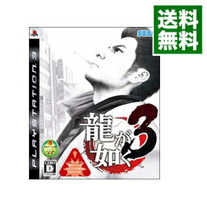 【中古】PS3 龍が如く3