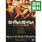 【中古】ブロードウェイ♪ブロードウェイ　コーラスラインにかける夢/ ジェイムズ・D．スターン【監督】