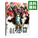 【中古】劇場版 天元突破グレンラガン 紅蓮篇 完全生産限定版/ 今石洋之【監督】