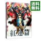 【中古】劇場版　天元突破グレンラガン　紅蓮篇　完全生産限定版/ 今石洋之【監督】