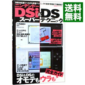 【中古】ニンテンドーDSi＆DSスーパーテクニック / 晋遊舎