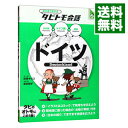 【中古】ドイツ / 玖保キリコ