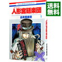 【中古】人形宮廷楽団 1/ 由貴香織里(3)
