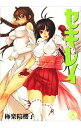 【中古】セキレイ 8/ 極楽院櫻子