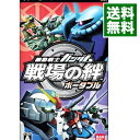 【中古】PSP 機動戦士ガンダム 戦場の絆 ポータブル