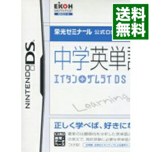 【中古】NDS 中学英単語　エイタンザムライDS　栄光ゼミナール　公式DS教材