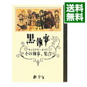 【中古】黒執事Character Guide / 枢やな