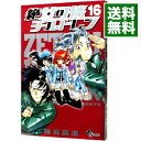 【中古】絶対可憐チルドレン 16/ 椎名高志