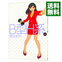 【中古】B型H系 6/ さんりようこ