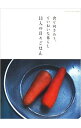 【中古】食と向きあう、ていねいな暮らし11人の日々ごはん /(3)