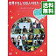 世界 100人の村の画像