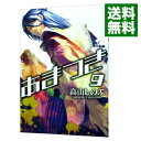 【中古】あまつき 9/ 高山しのぶ