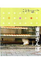 【中古】東京さんぽ / 昭文社