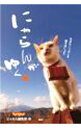 【中古】にゃらんがゆく / リクルート