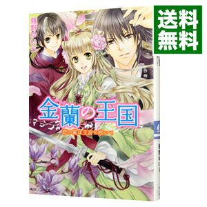 &nbsp;&nbsp;&nbsp; 金蘭の王国−恋の嵐は王宮に吹いて− 文庫 の詳細 出版社: 角川書店 レーベル: 角川ビーンズ文庫 作者: 薙野ゆいら カナ: キンランノオウコクコイノアラシハオウキュウニフイテ / ナギノユイラ / ライトノベル ラノベ サイズ: 文庫 ISBN: 9784044527051 発売日: 2009/03/30 関連商品リンク : 薙野ゆいら 角川書店 角川ビーンズ文庫