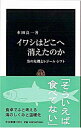 【中古】イワシはどこへ消えたのか