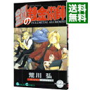 【中古】鋼の錬金術師 22/ 荒川弘