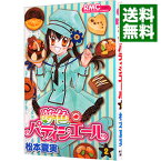 【中古】夢色パティシエール 2/ 松本夏実