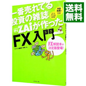 【中古】一番売れてる投資の雑誌ZAi