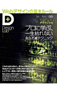 【中古】Webデザインの基本ルール /