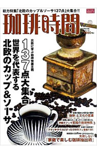 【中古】珈琲時間 Vol．2（2009spring）/