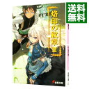 【中古】烙印の紋章(3) -竜の翼に天は翳ろう- / 杉原智則