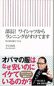 【中古】部長！ワイシャツからラン